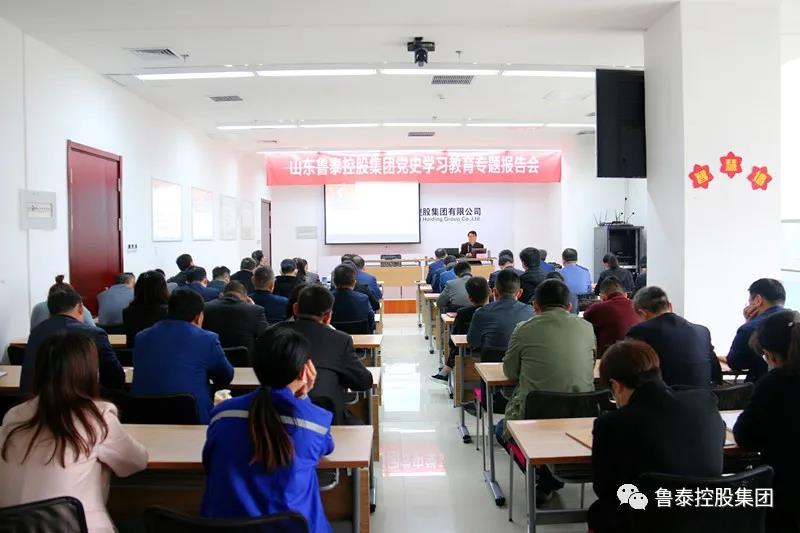 集团公司举办党史学习教育专题报告会